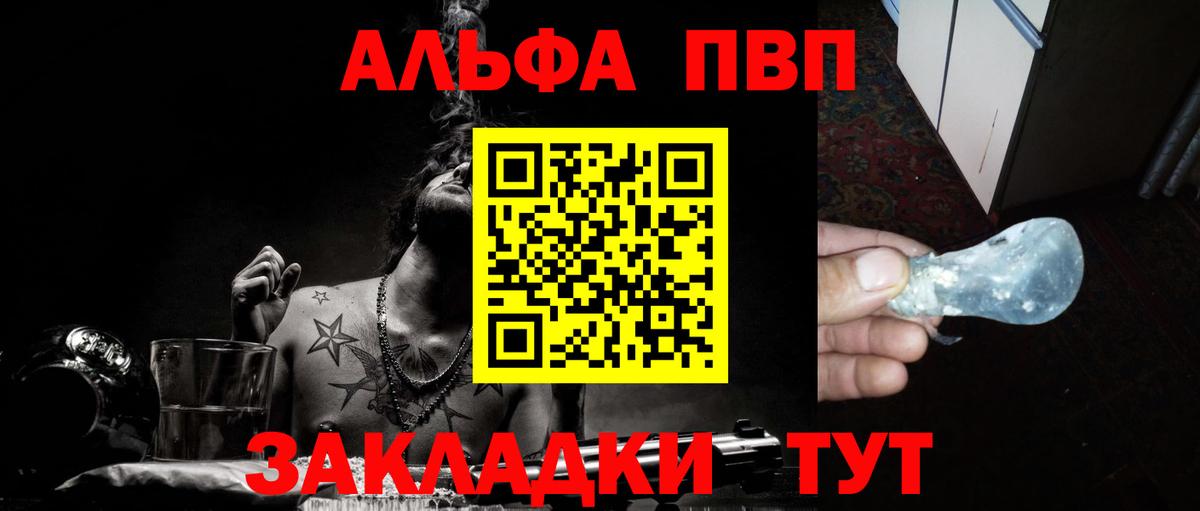 Альфа ПВП Crystall Заринск