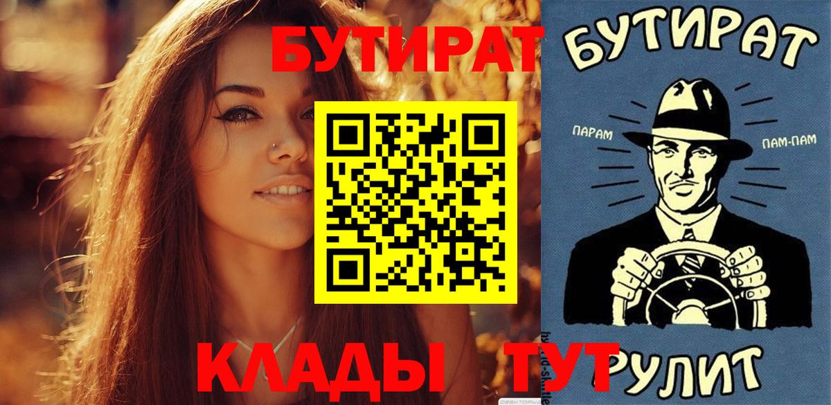 Бутират буратино  Вход с VPN  Заринск 