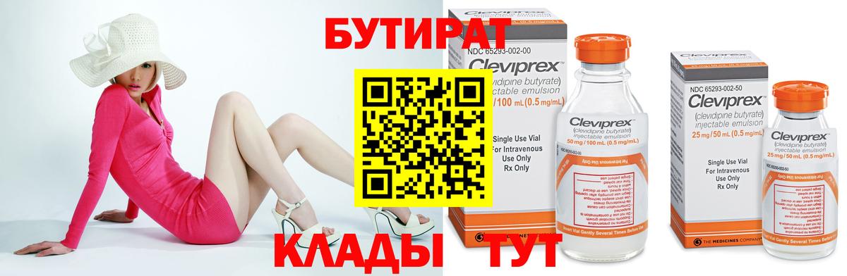 БУТИРАТ 1.4BDO Заринск