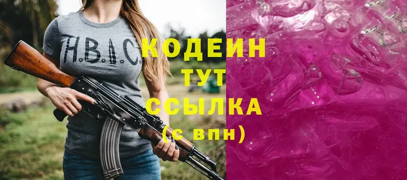 Кодеиновый сироп Lean Purple Drank  как найти наркотики  Заринск 