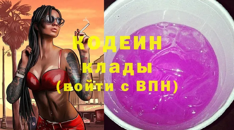 Кодеин Purple Drank Заринск