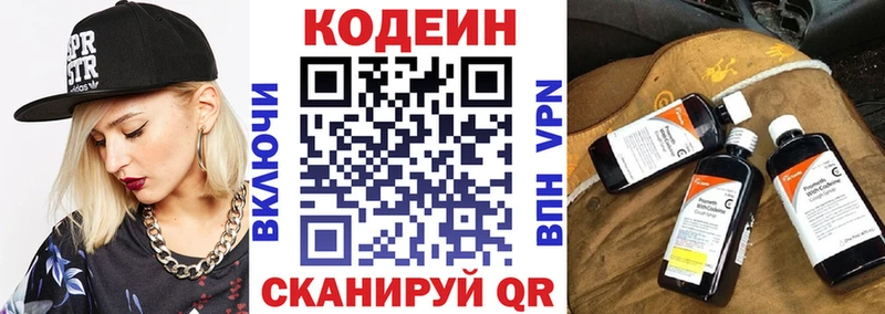 купить закладку  mega вход  Кодеин Purple Drank  маркетплейс наркотические препараты  Заринск 