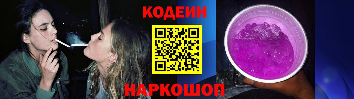 Codein Purple Drank Заринск