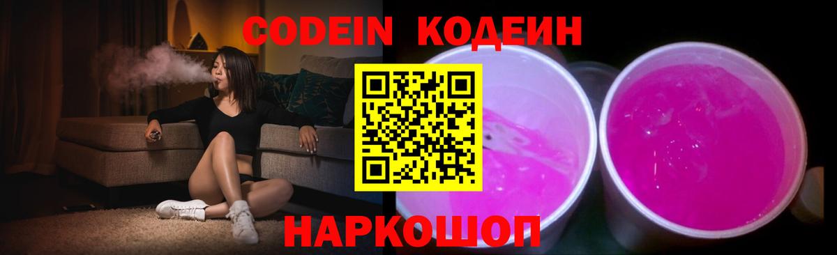 Кодеин Purple Drank  Кодеин Purple Drank  Заринск  Вход с VPN 
