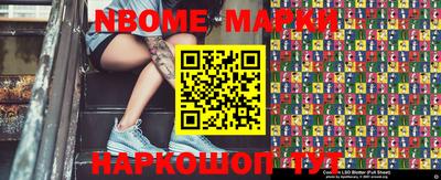 марки nbome Берёзовский