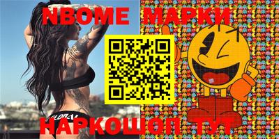 марки nbome Берёзовский