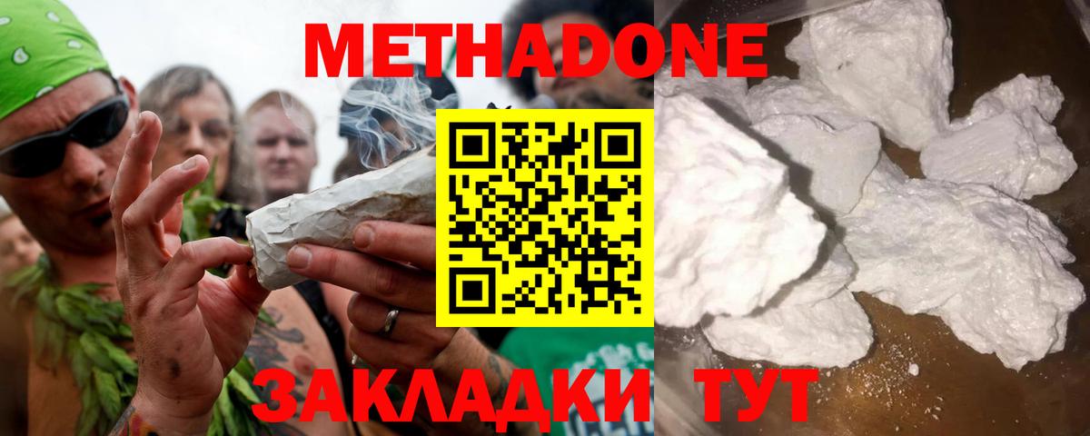 Метадон methadone Заринск