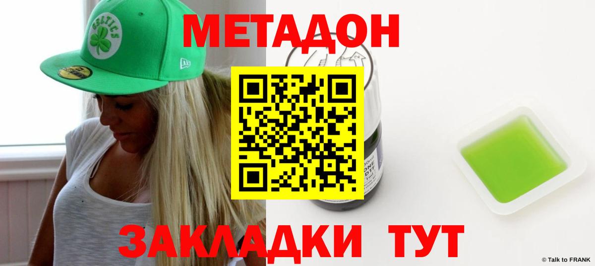 Метадон кристалл  Вход с VPN  МЕТАДОН белоснежный  OMG как войти  Заринск 