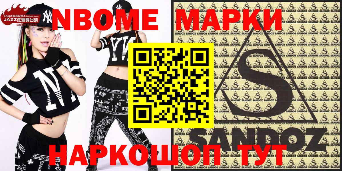 Наркотические марки 1500мкг Заринск